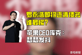 顺利拿回253万应收款